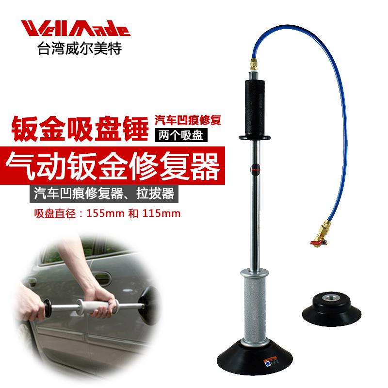 汽車鈑金工具凹陷修復神器