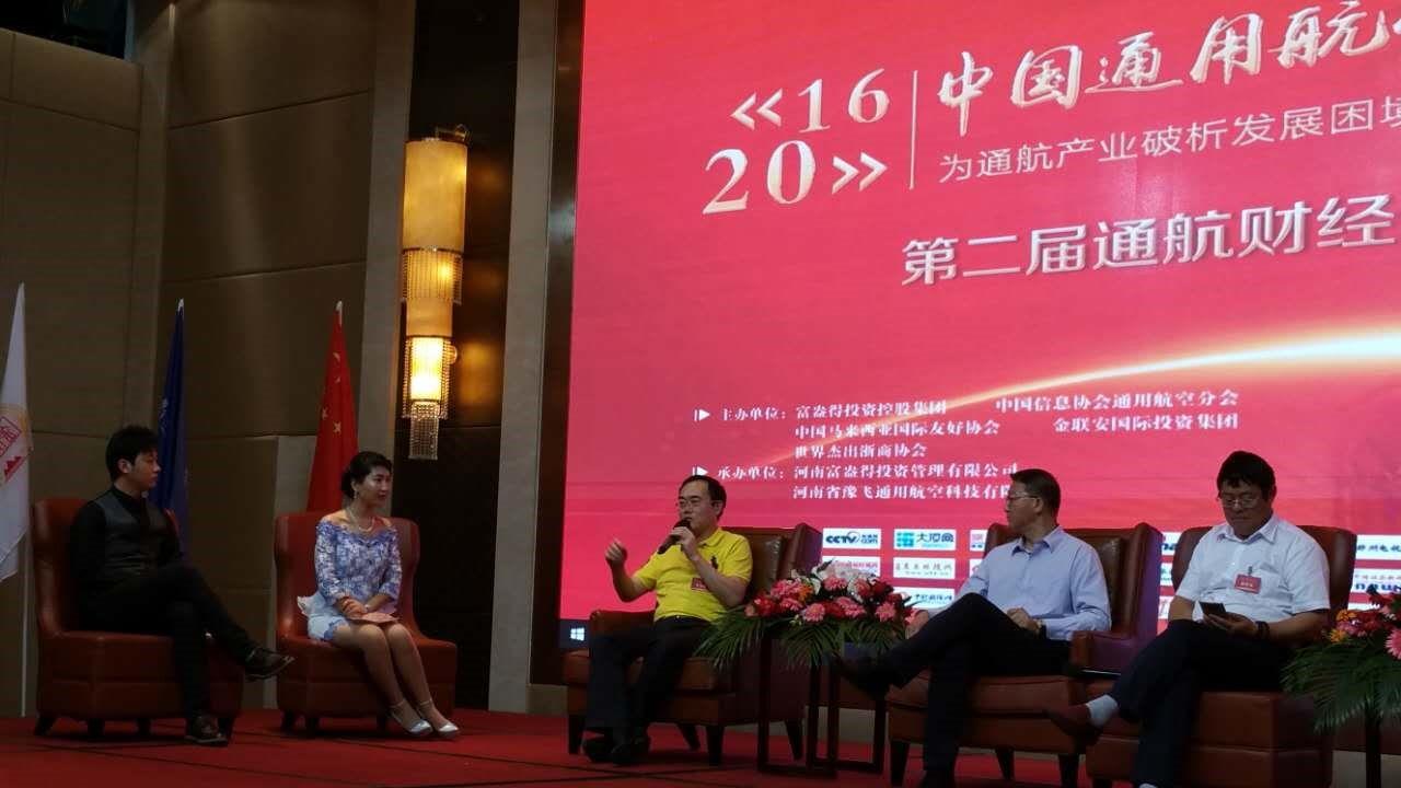 航油航化適航審定中心參加航空內飾材料峰會