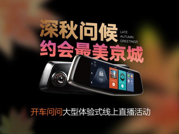 行業先驅 開車問問智能后視鏡創新模式