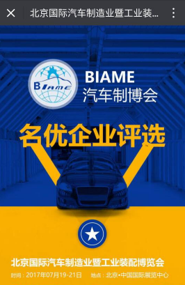 古都北京，黃金7月，再現汽車制造行業巔峰盛宴， 汽車零部件蓄勢待發！