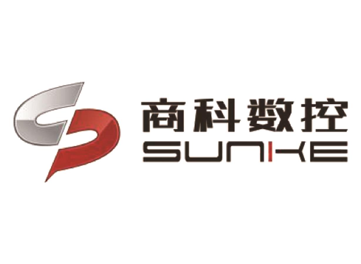 天津商科數控技術股份有限公司