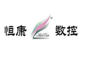 南通恒康數控機械股份有限公司