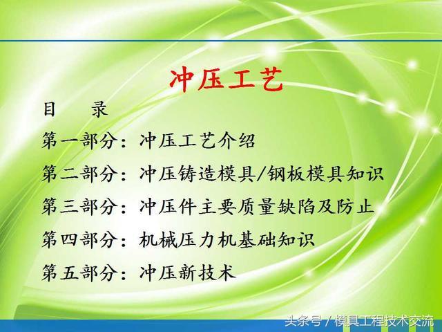 汽車模具設計工程師必知——汽車模具沖壓工藝詳解（收藏）