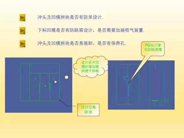 五金沖壓模具設計檢查經歷技巧共享