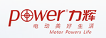 深圳市力輝電機有限公司