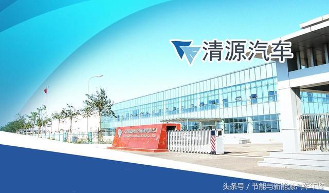 天津清源純電動汽車裝配線年產3萬輛，動力總成生產線年產3萬套