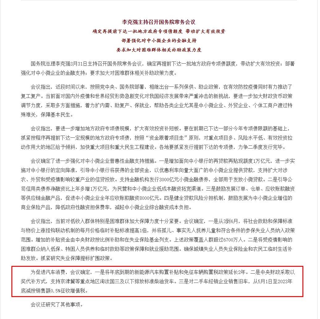 國務院：新能源車補貼和免征購置稅政策延長2年