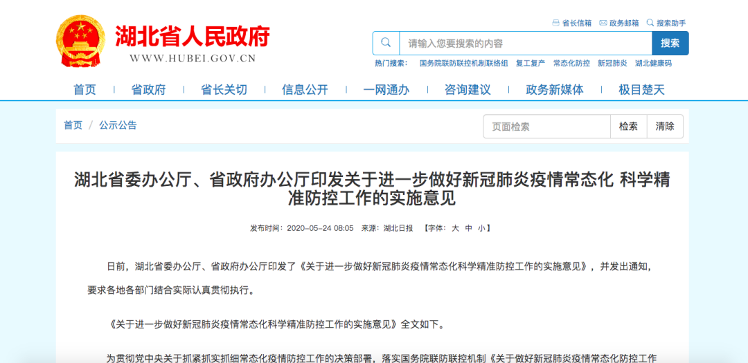 湖北政府發文:可舉辦各類必要的會議、會展活動