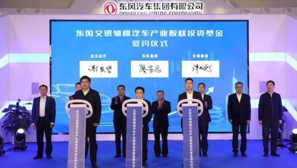 國內首支汽車產業股權投資基金落地武漢