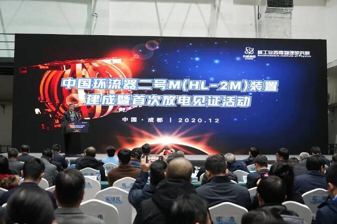 “人造太陽”（HL-2M）首次放電！中國核聚變發展獲重大突破