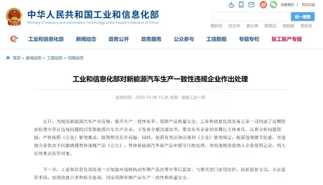 工信部約談北汽、廣汽、吉利、比亞迪等25家車企